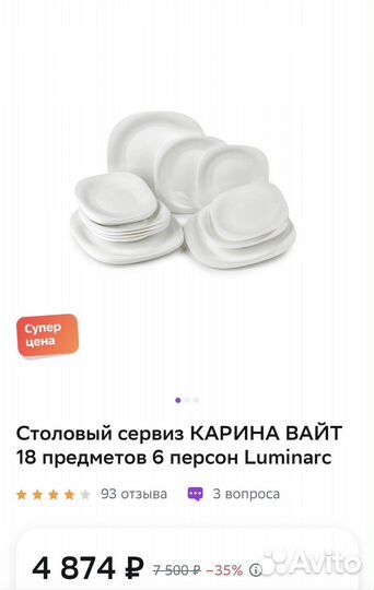 Столовый сервиз Luminarc Carine White