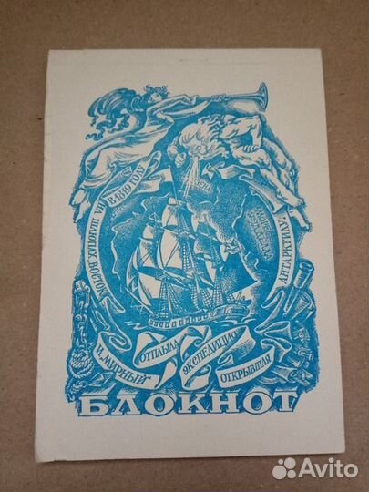 Новые Блокноты. СССР