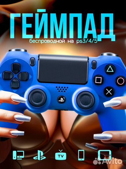 DualShock 4 V2 Геймпад синий для PS4, пк