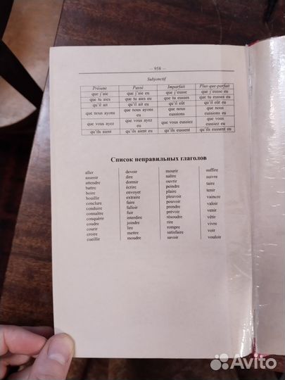 Французско-русский словарь + упражнения по граммат