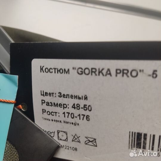 Костюм Тритон горка про -5 хаки