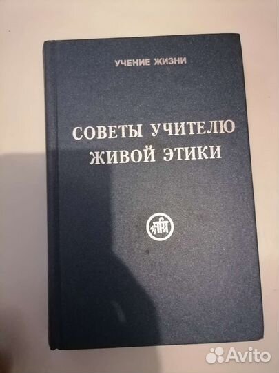 Советы учителю живой этики