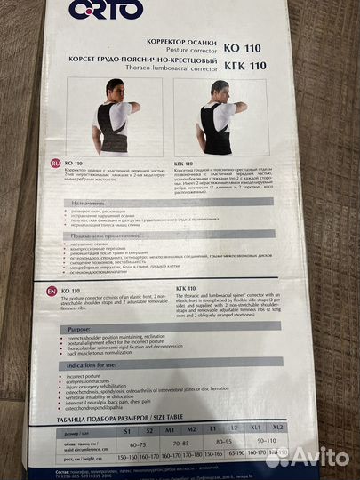 Корректор осанки для взрослых