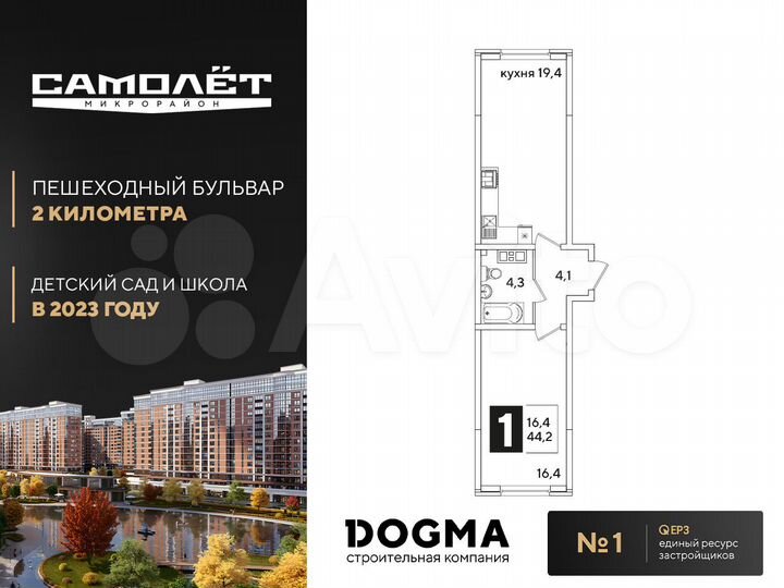 1-к. квартира, 44,2 м², 9/16 эт.