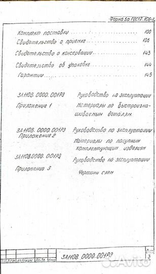 Паспорт 3А110В