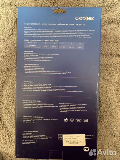 Бандаж для беременных