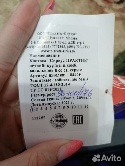 Спецкостюм рабочий