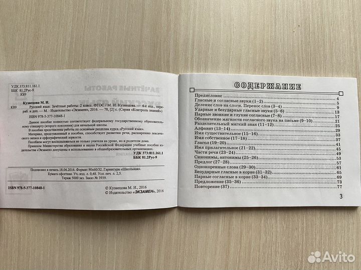 Зачетные работы по русскому языку 2 класс