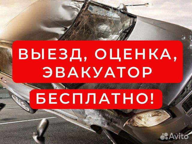 Автовыкуп авто с проблемами / Тобольск / Оценка ав