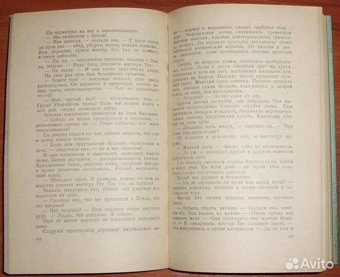 Фантастика. Сборник (Уэллс, Брэдбери, Азимов) 1990