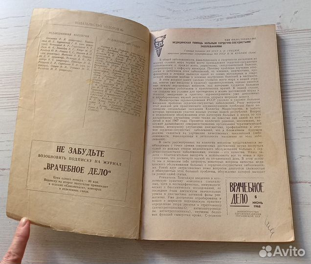 Журнал Врачебное дело. Номер 6