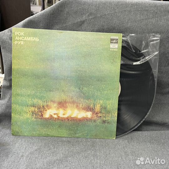 Виниловая пластина рок ансамбль руя