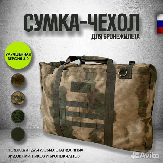 Тактич. Сумка для бронежилета