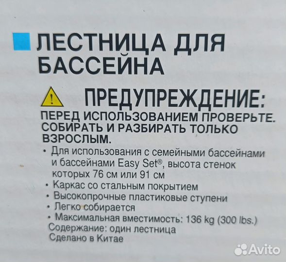 Лестница для бассейна