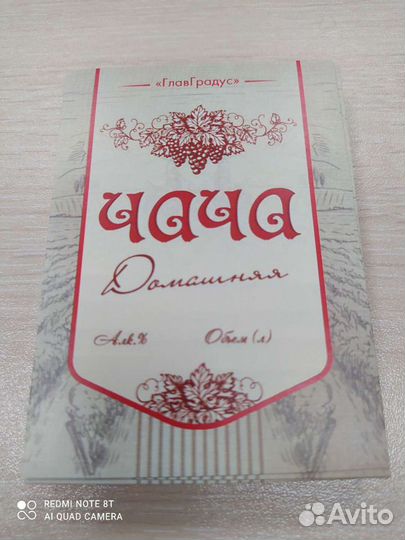 Этикетка на бутылку Чача