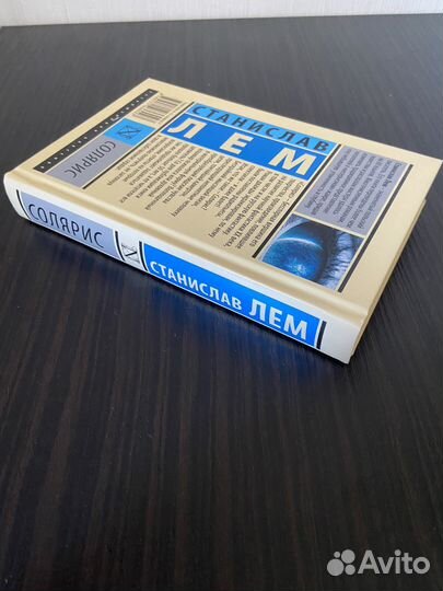 Станислав Лем - Солярис