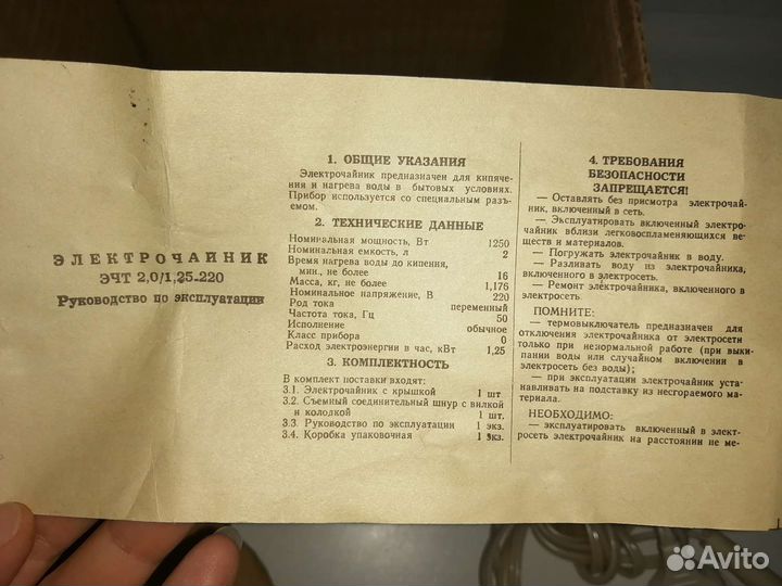 Чайник электрический СССР новый