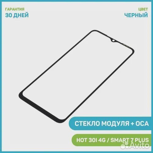 Стекло модуля + OCA для Infinix HOT 30i 4G / SMART