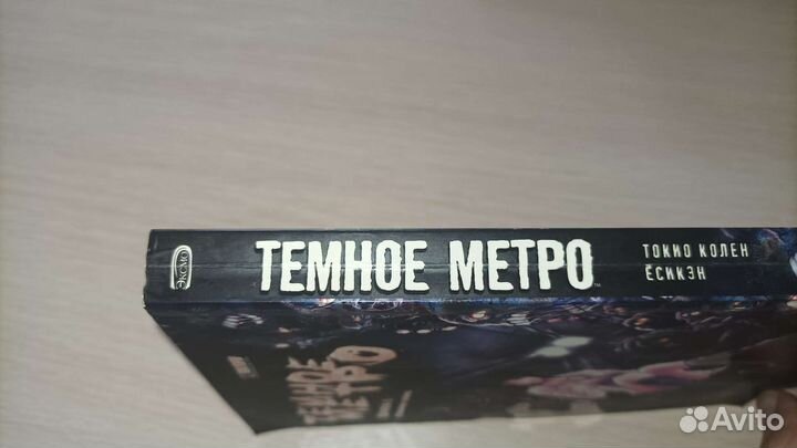 Манга Темное метро