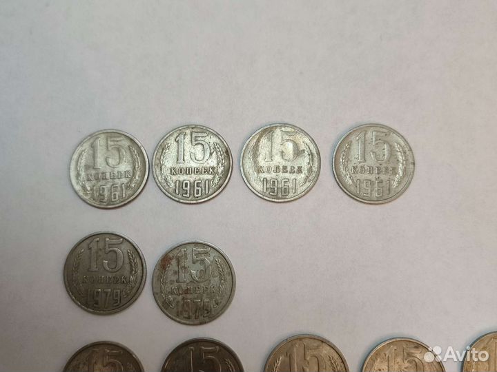 15 копеек 1961