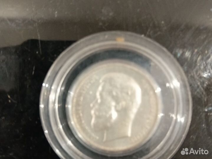 Полтинник Николая 2