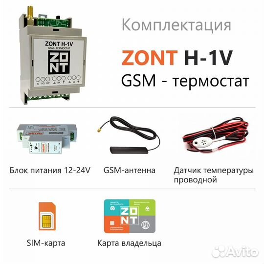 Термостат Zont H-1V / H-1V GEN.2 GSM