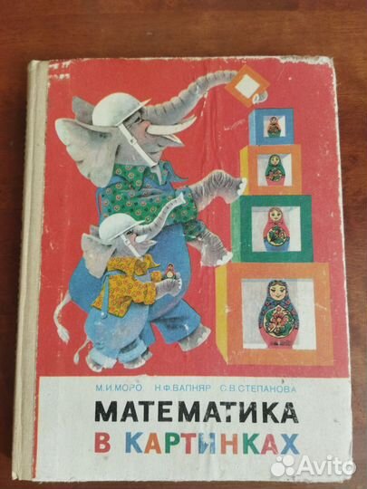 Учебники математики Моро 1985-1991