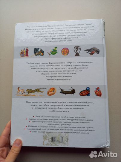 Детская энциклопедия