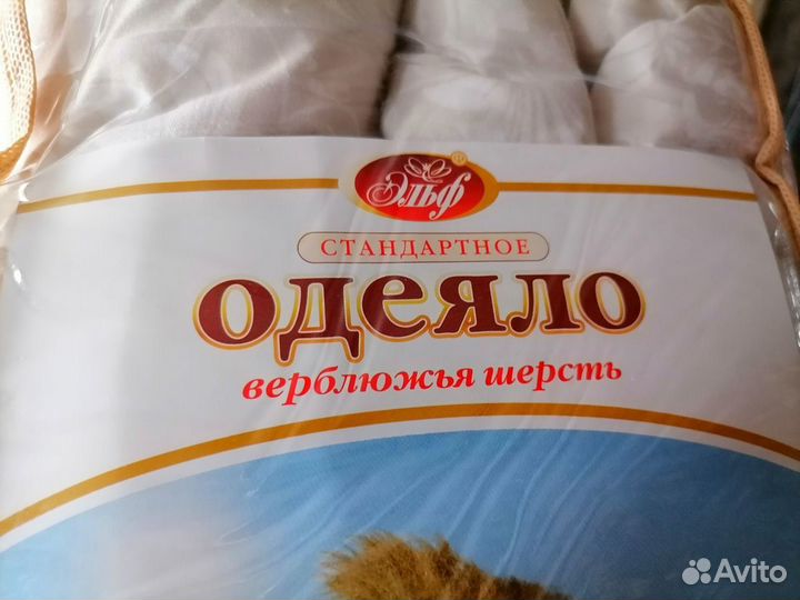 Одеяло верблюжье. Новое. Двуспальные. 172*205