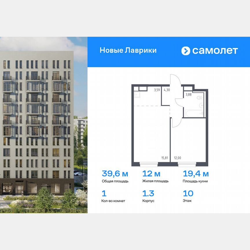 1-к. квартира, 39,6 м², 10/12 эт.