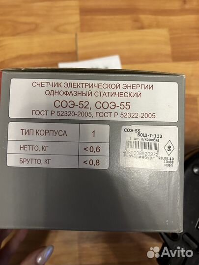 Счетчик электрической энергии однофазный соэ-55