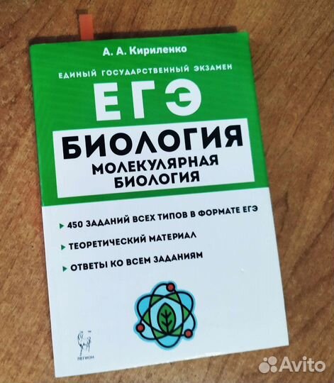 Егэ. Биология. Молекулярная биология