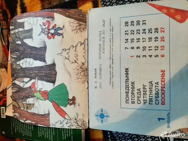 Календарь, коллекционирование 1991 год, сказки