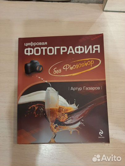 Книги по фотографии