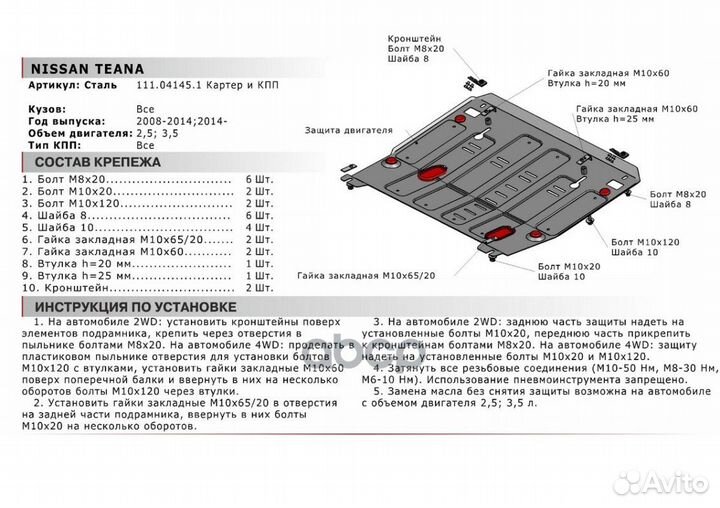 Защита картера 111.04145.1 Автоброня