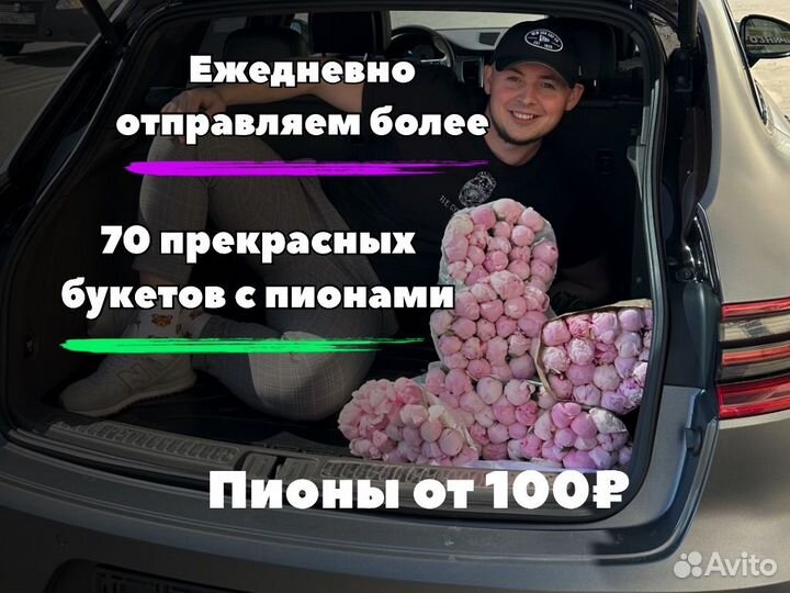 Пионы 25 51 101 цветы букеты