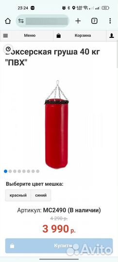 Боксерская груша 30 кг