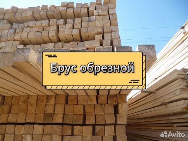 Брус все размеры