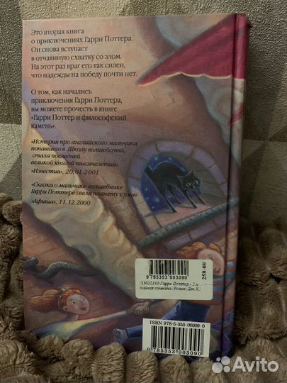 Книга Гарри Поттер и тайная комната