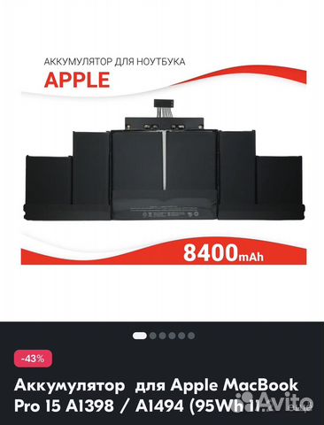 Аккумулятор для macbook pro 15 A1398/1494