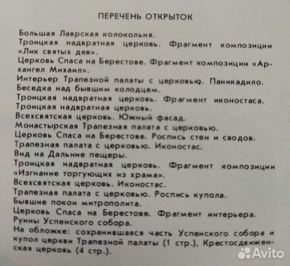 Комплект открыток Киево-Печерской Лавры