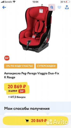 Детское автокресло