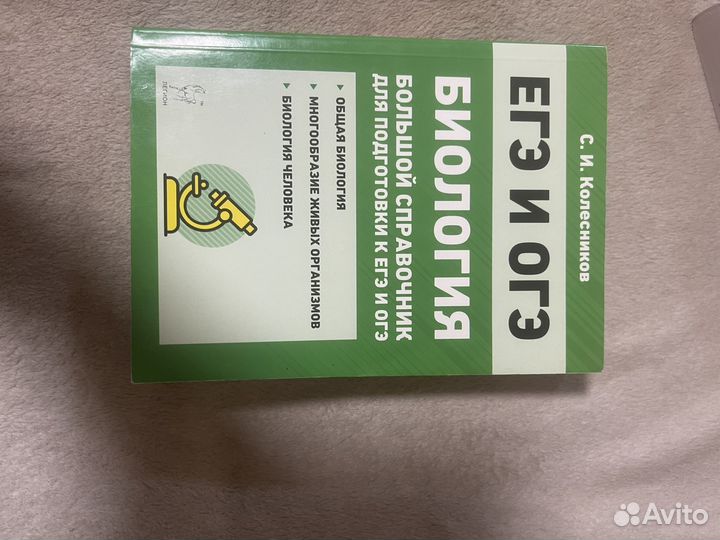 Продам сравочник по егэ