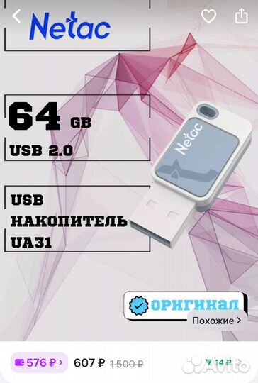 Usb флешка 64 gb 2.0