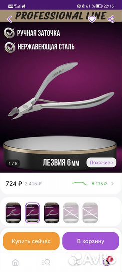 Кусачки для маникюра новые