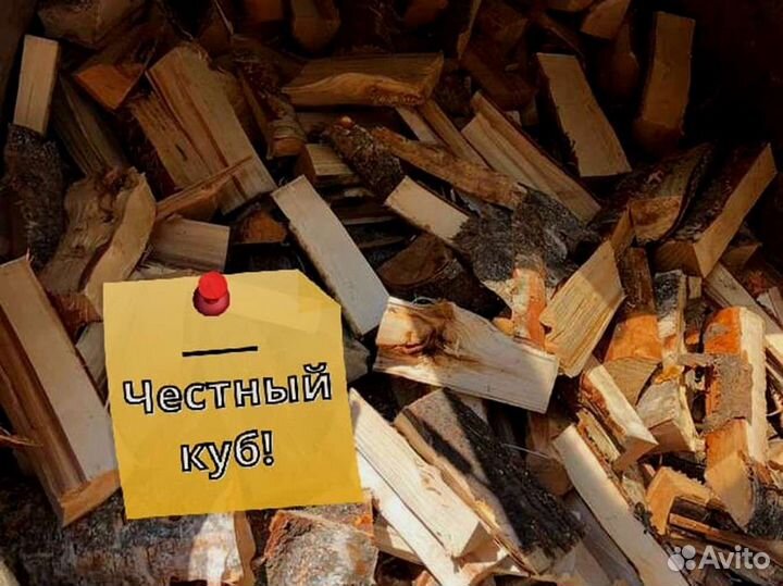 Дрова. Колотые