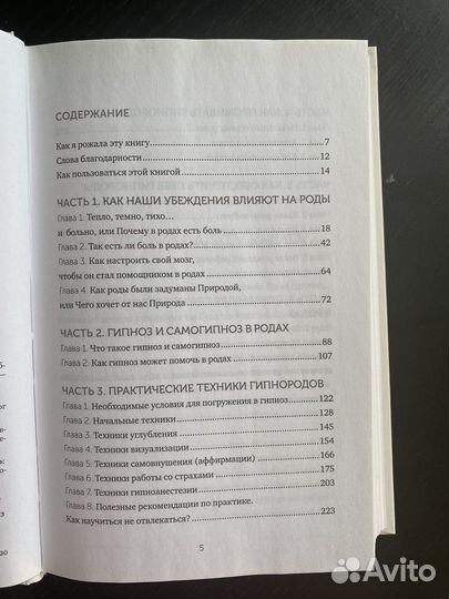 Книга гипнороды Анастасия Иванова