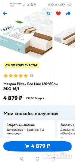 Детский ортопедический матрас Plitex eco line