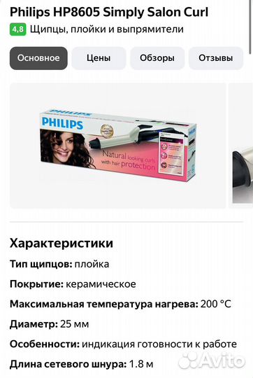 Плойка Philips 8605