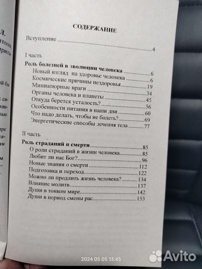 Причины страданий Секлитова Стрельникова